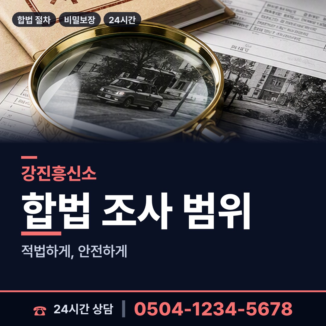 강진 칠량면 거래처조사 상담 안내