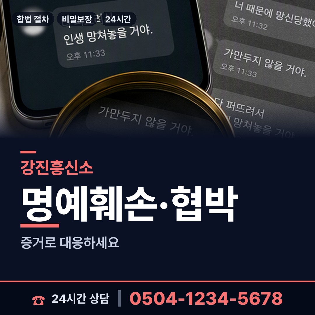 강진 칠량면 계약사기조사 상담 안내
