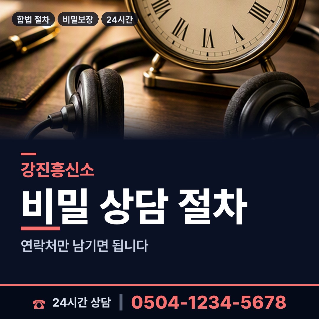 강진 칠량면 민간조사업체 상담 안내