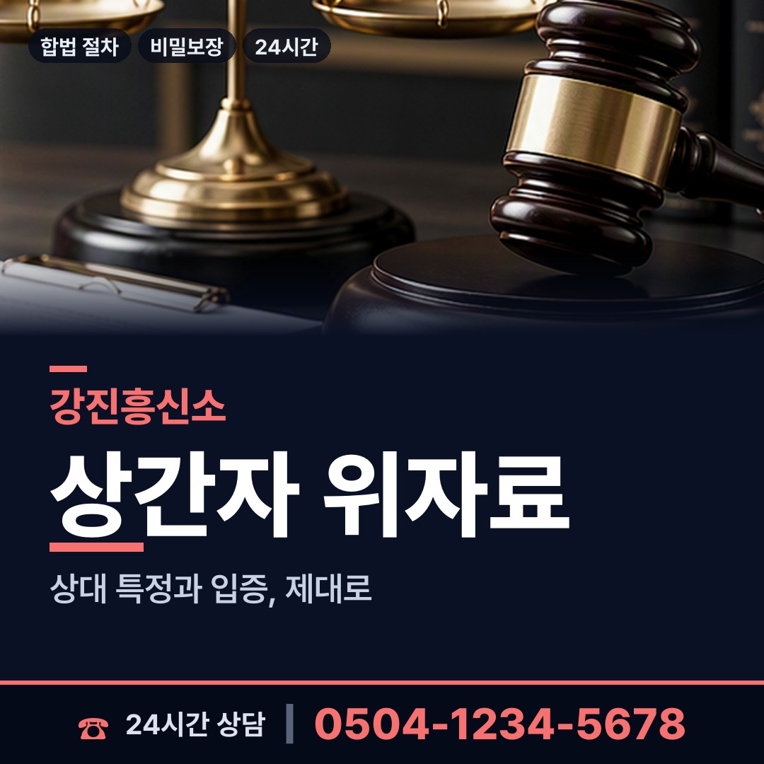 강진 칠량면 재산은닉조사 상담 안내