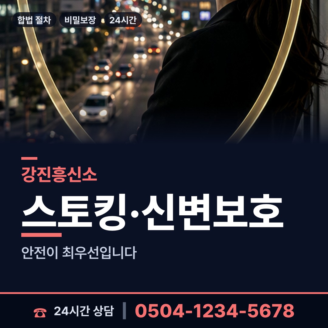 강진 칠량면 민간조사업체 상담 안내